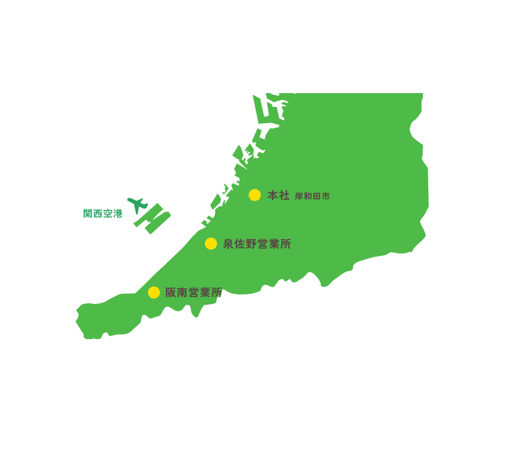 本社 岸和田市 泉佐野営業所 阪南営業所